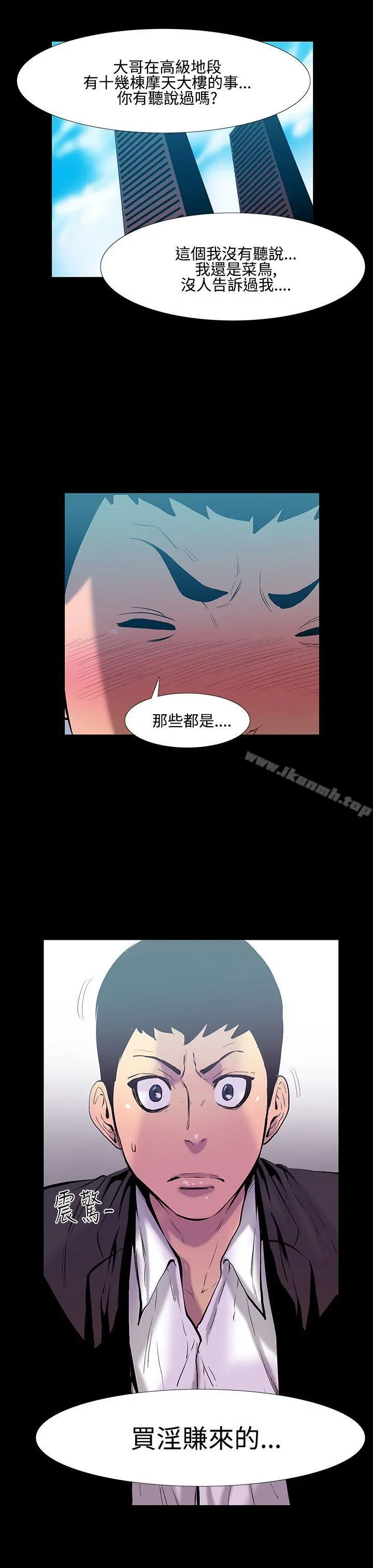 无法停止的甜蜜关係 第18话-大哥的女人<6> 第14页