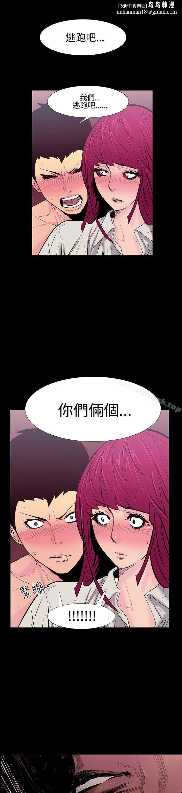 无法停止的甜蜜关係 第23话-大哥的女人<11> 第1页