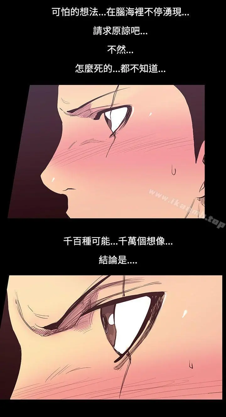 无法停止的甜蜜关係 第23话-大哥的女人<11> 第5页