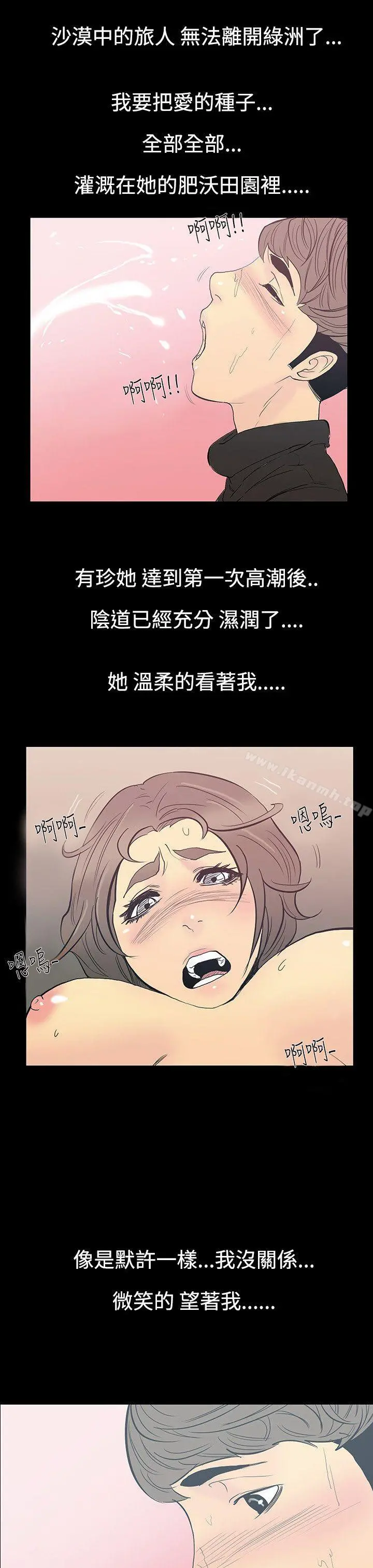 无法停止的甜蜜关係 第11话-朋友的太太<5> 第12页