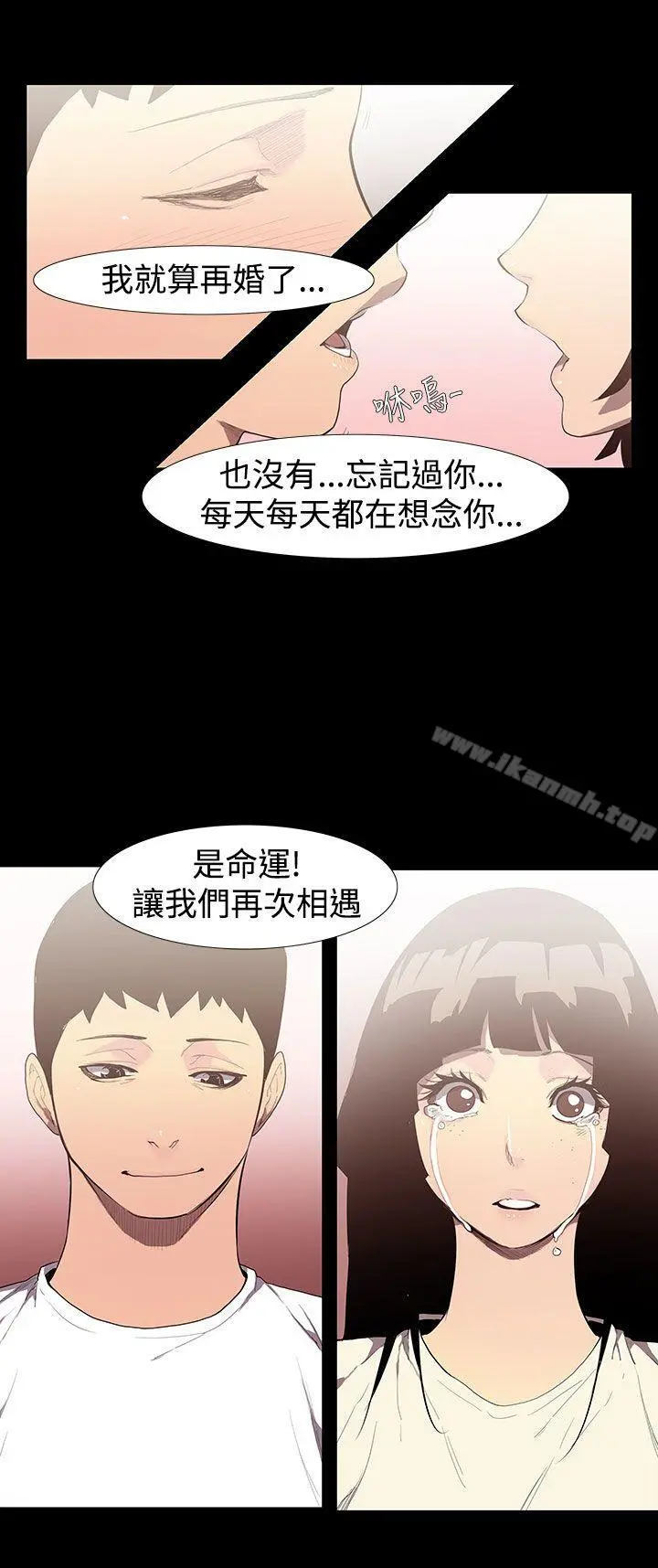 无法停止的甜蜜关係 第54话-夺妻<8> 第8页