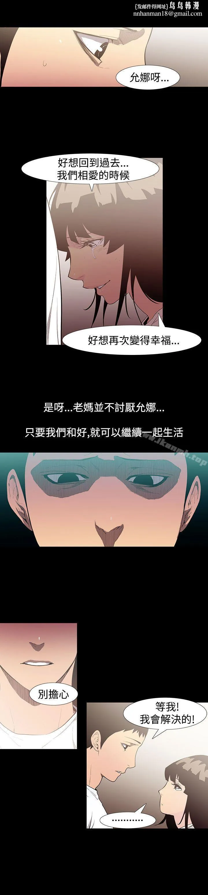 无法停止的甜蜜关係 第54话-夺妻<8> 第6页