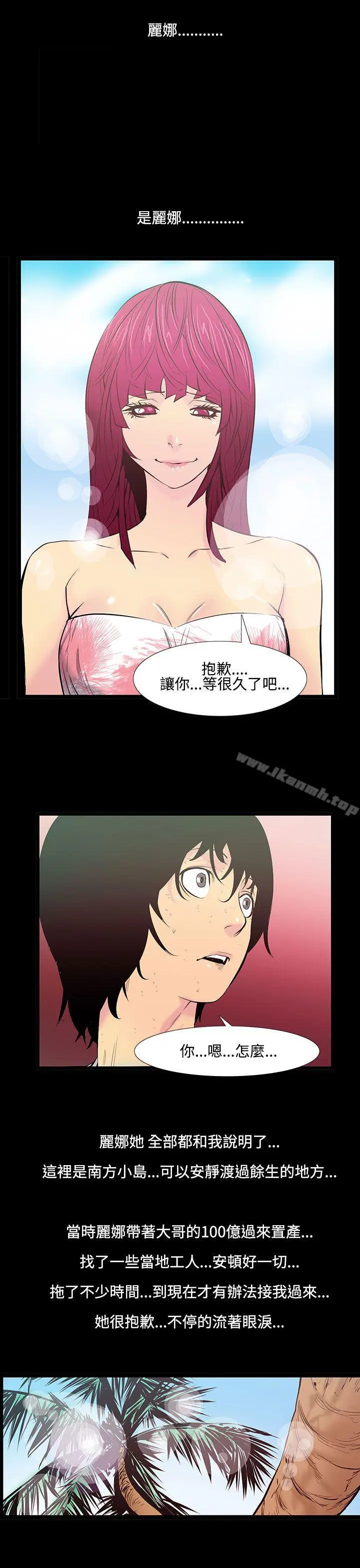 无法停止的甜蜜关係 第26话-大哥的女人<14> 第8页
