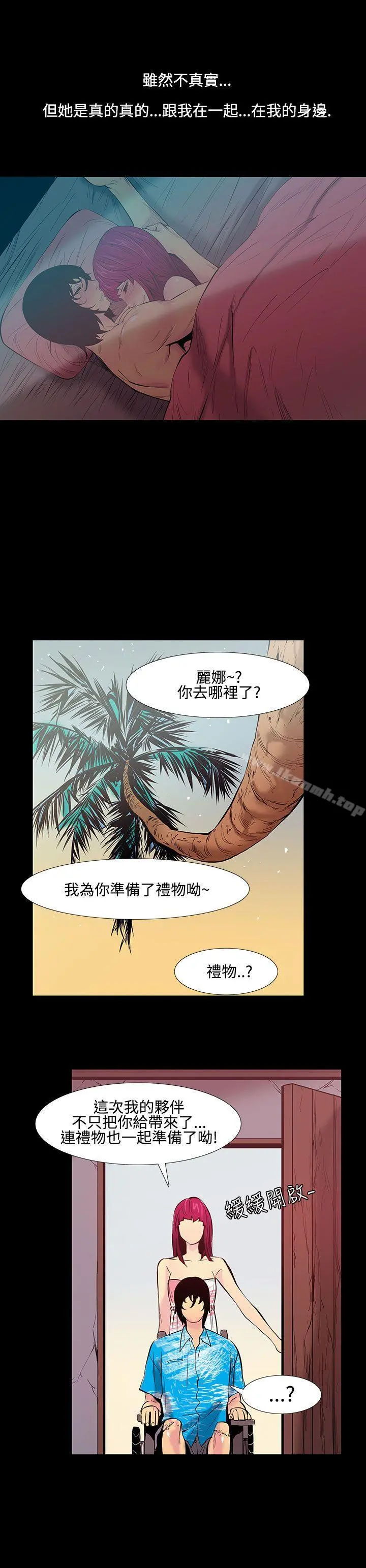 无法停止的甜蜜关係 第26话-大哥的女人<14> 第13页