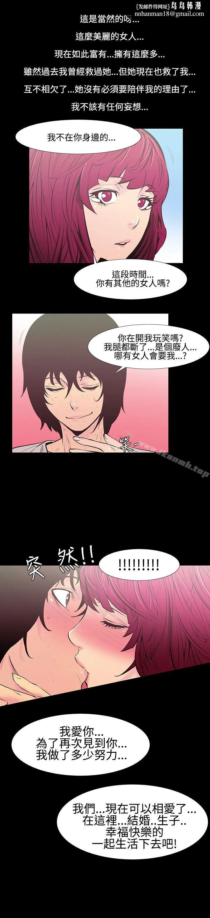 无法停止的甜蜜关係 第26话-大哥的女人<14> 第10页