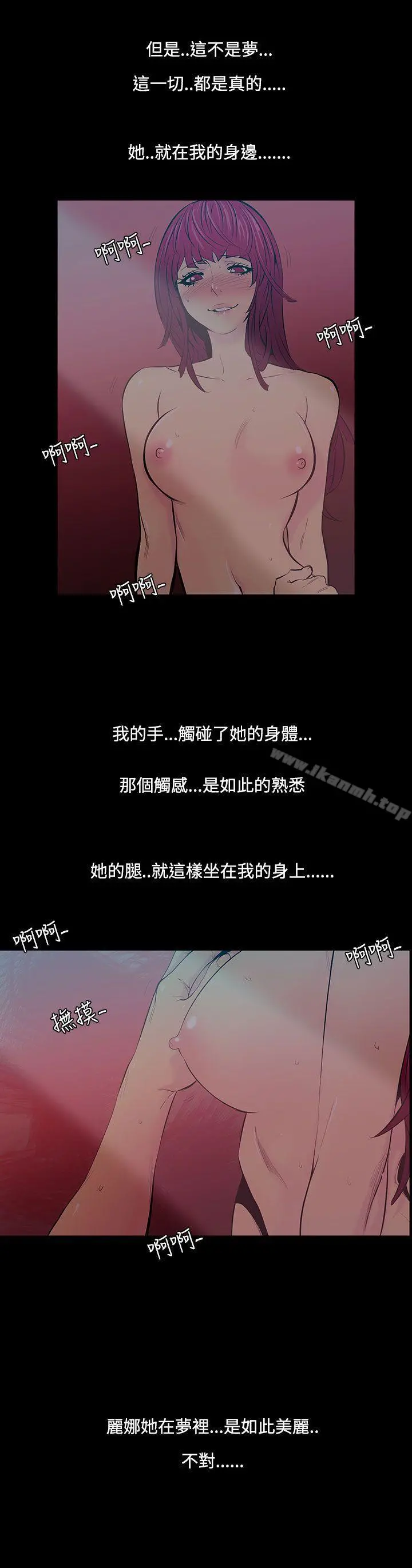无法停止的甜蜜关係 第26话-大哥的女人<14> 第12页