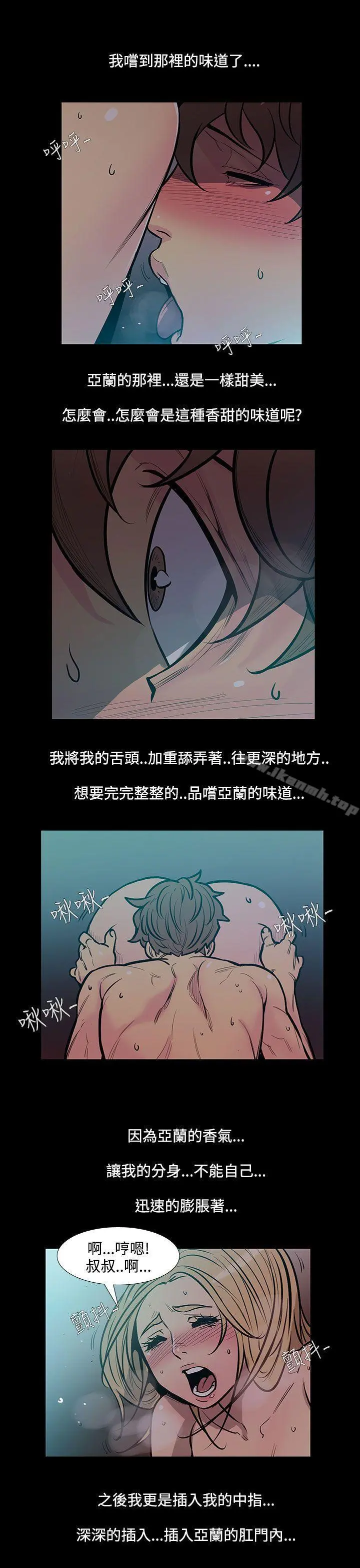 无法停止的甜蜜关係 第45话-朋友的女儿<7> 第10页