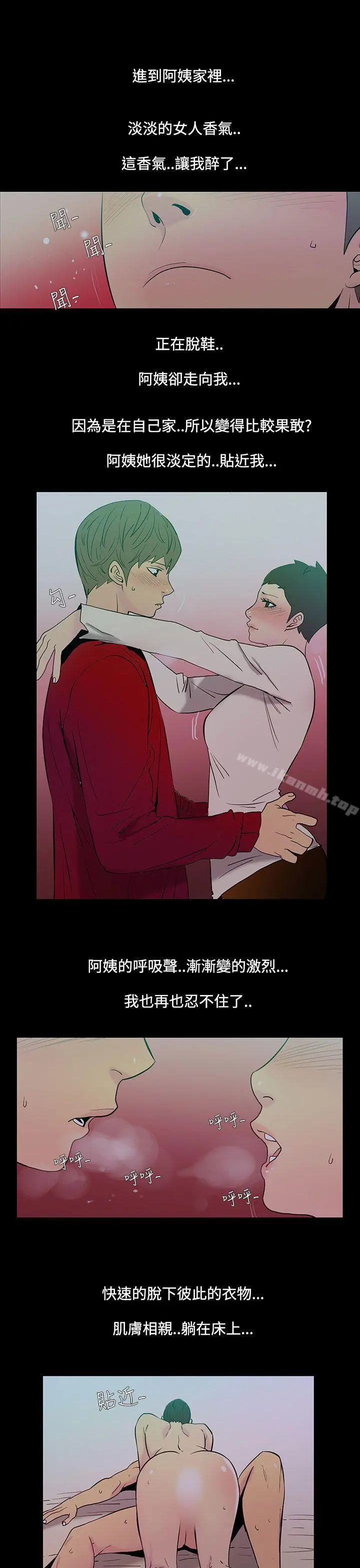 无法停止的甜蜜关係 第37话-阿姨<4> 第3页