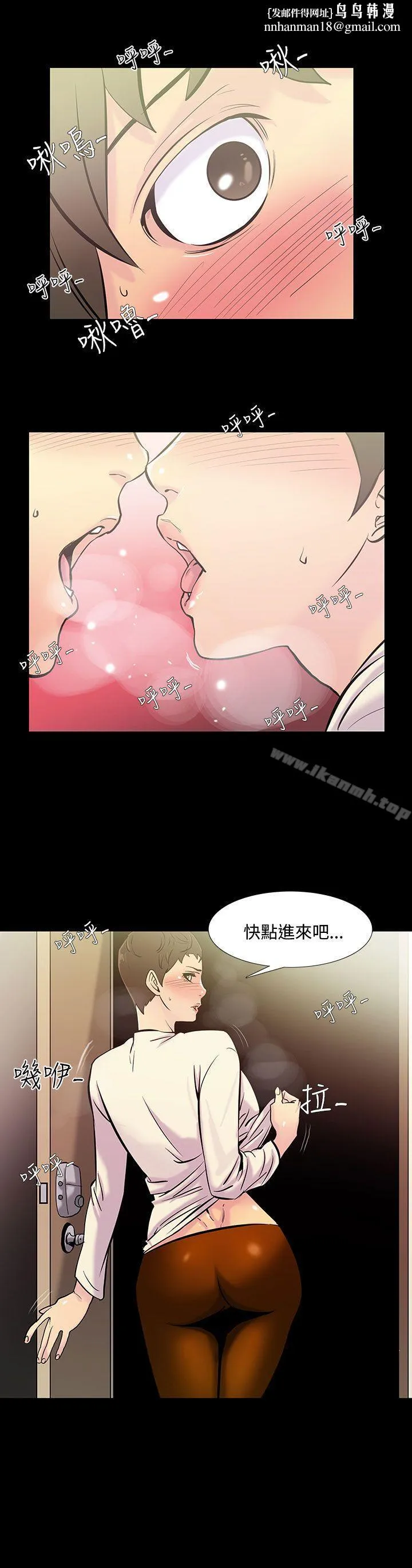 无法停止的甜蜜关係 第37话-阿姨<4> 第1页
