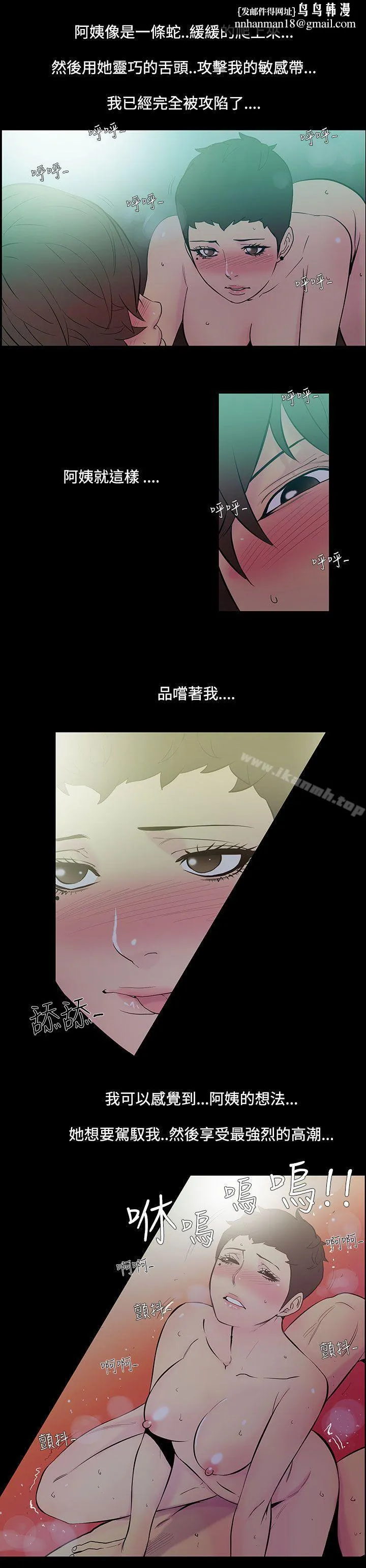 无法停止的甜蜜关係 第37话-阿姨<4> 第5页