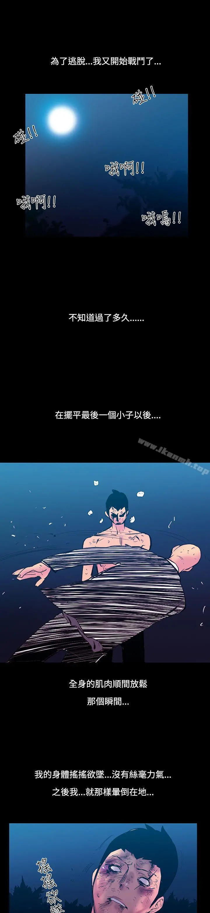 无法停止的甜蜜关係 第24话-大哥的女人<12> 第13页