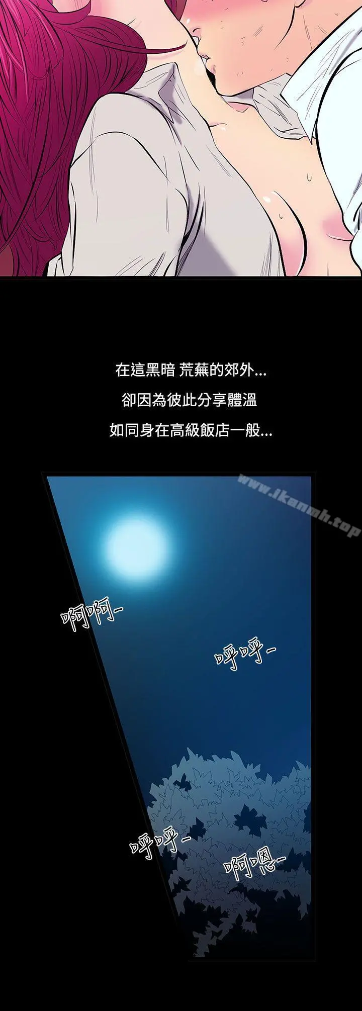 无法停止的甜蜜关係 第24话-大哥的女人<12> 第5页