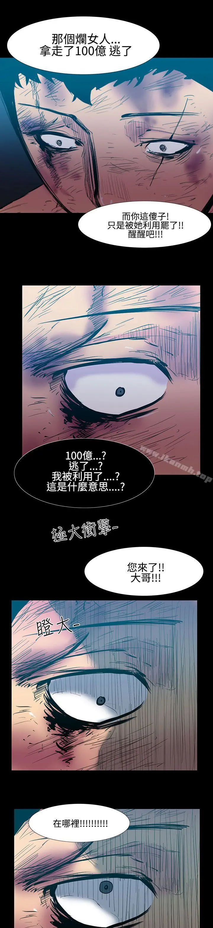 无法停止的甜蜜关係 第24话-大哥的女人<12> 第15页