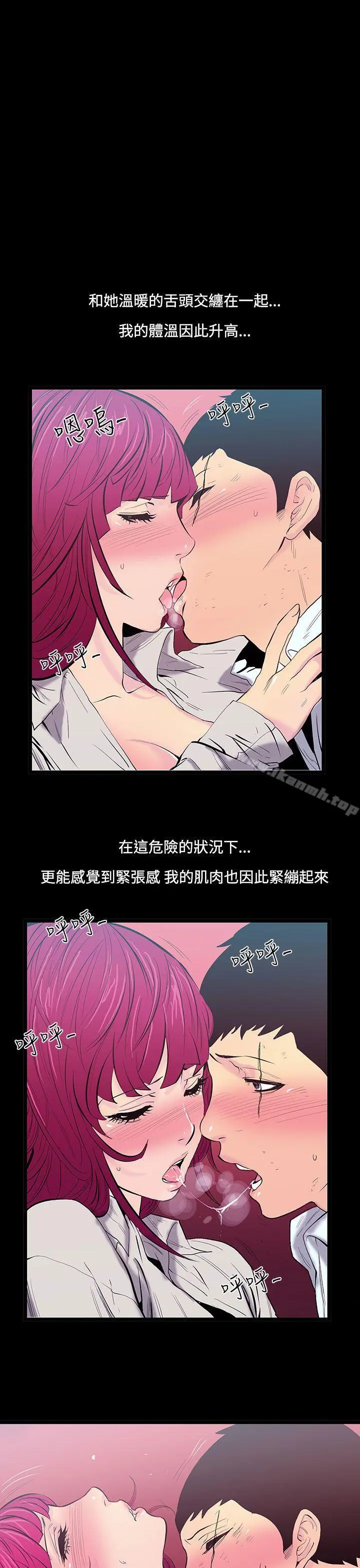 无法停止的甜蜜关係 第24话-大哥的女人<12> 第4页