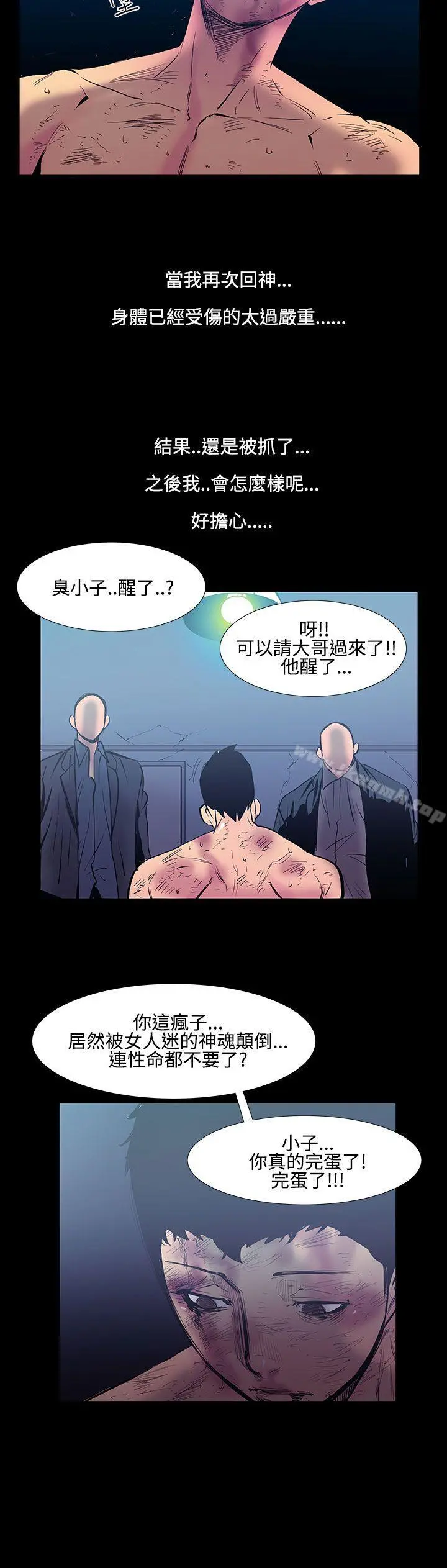 无法停止的甜蜜关係 第24话-大哥的女人<12> 第14页