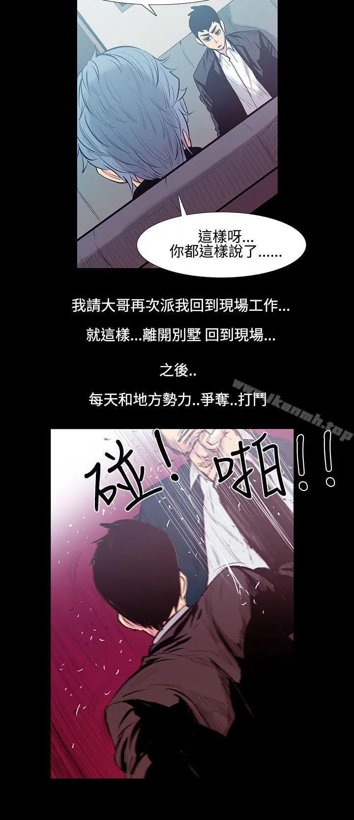无法停止的甜蜜关係 第19话-大哥的女人<7> 第5页