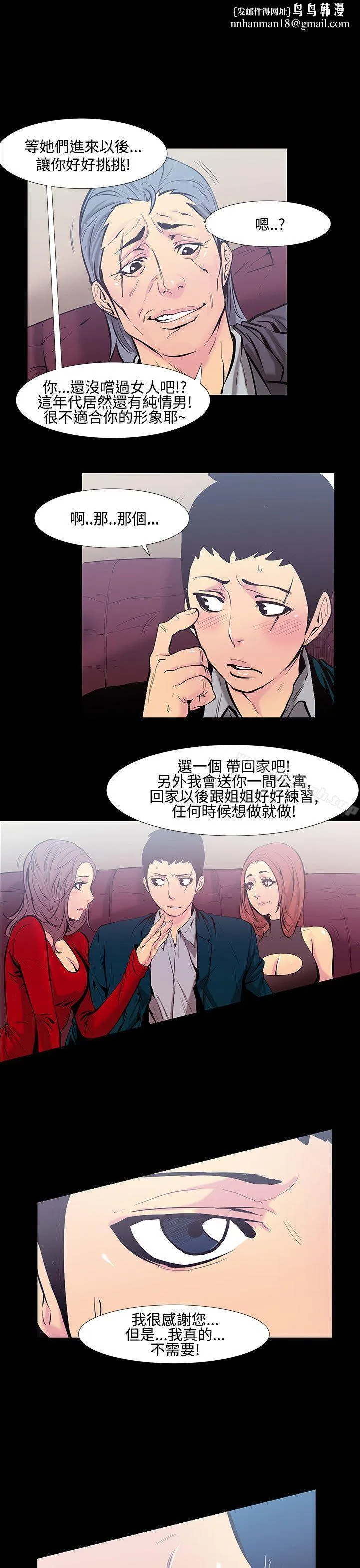 无法停止的甜蜜关係 第19话-大哥的女人<7> 第8页