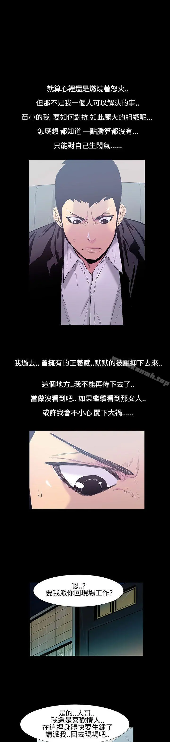 无法停止的甜蜜关係 第19话-大哥的女人<7> 第4页