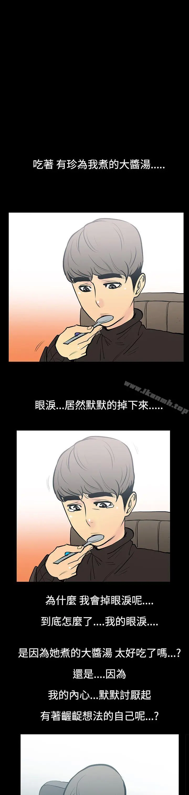 无法停止的甜蜜关係 第9话-朋友的太太<3> 第12页