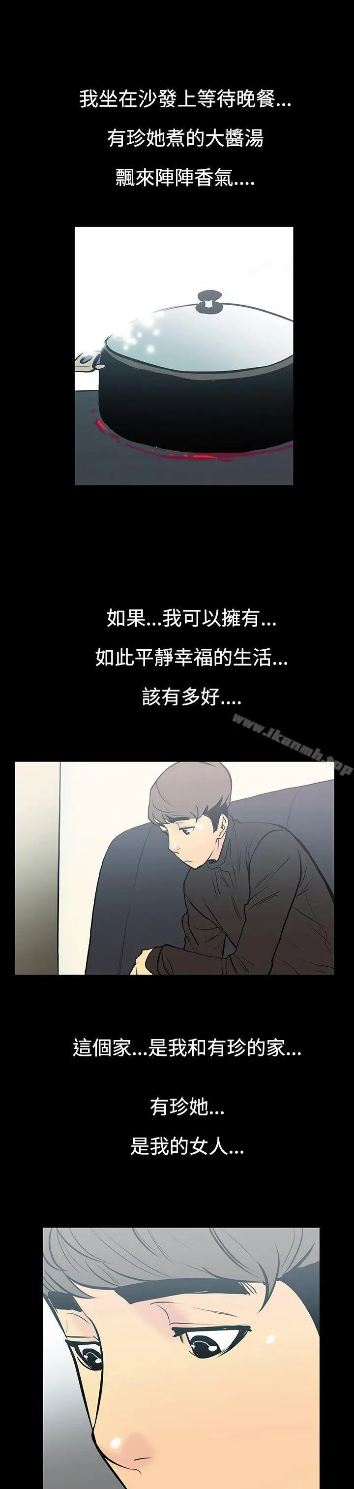 无法停止的甜蜜关係 第9话-朋友的太太<3> 第9页