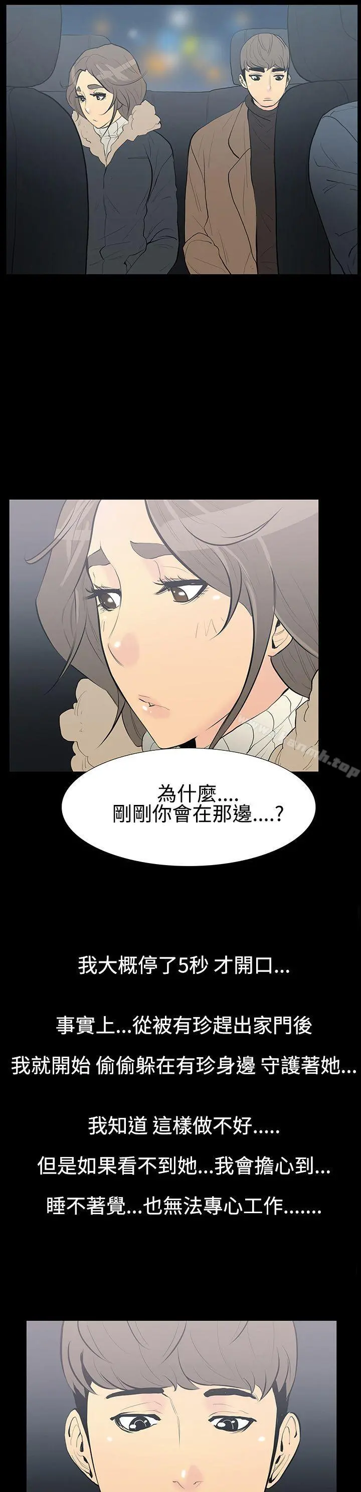 无法停止的甜蜜关係 第9话-朋友的太太<3> 第5页