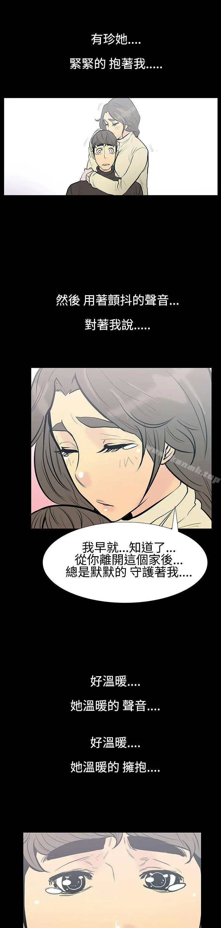 无法停止的甜蜜关係 第9话-朋友的太太<3> 第15页
