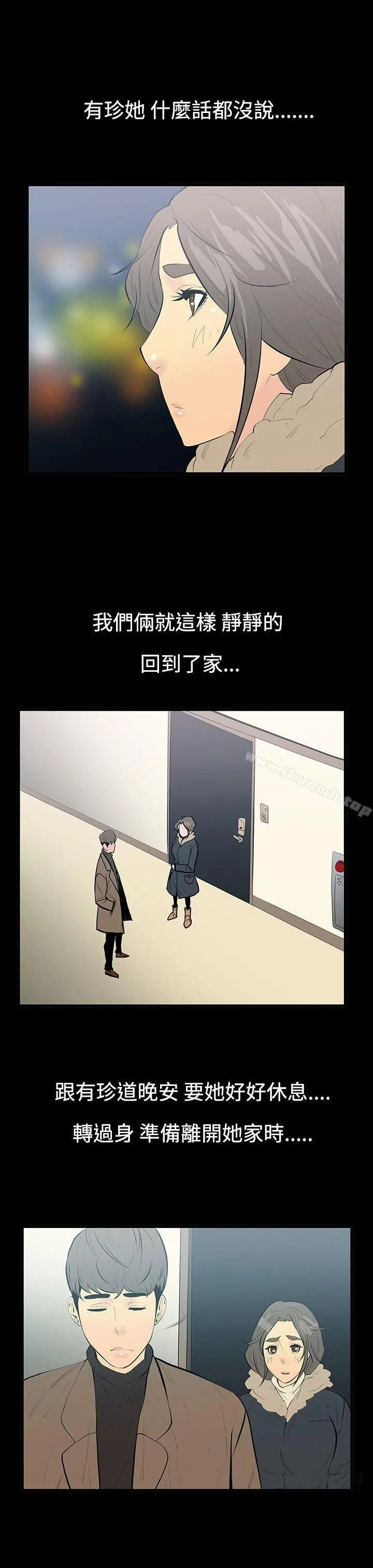 无法停止的甜蜜关係 第9话-朋友的太太<3> 第7页