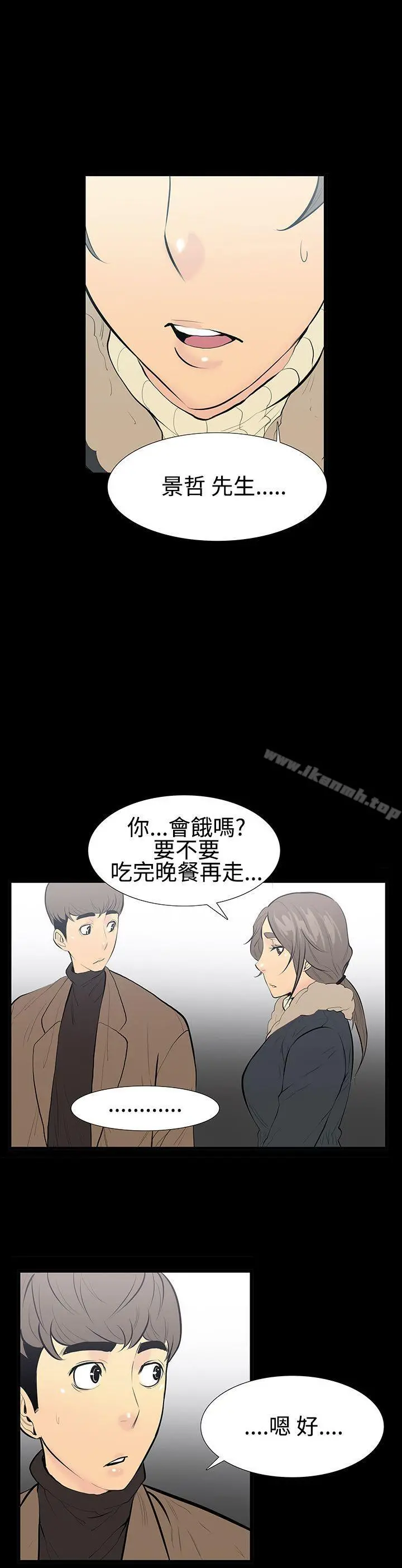 无法停止的甜蜜关係 第9话-朋友的太太<3> 第8页