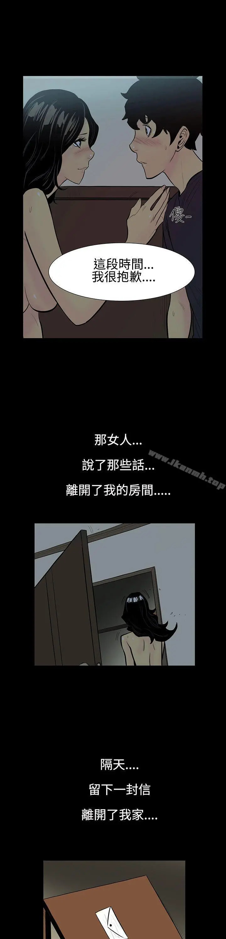 无法停止的甜蜜关係 第5话-继母<5> 第9页