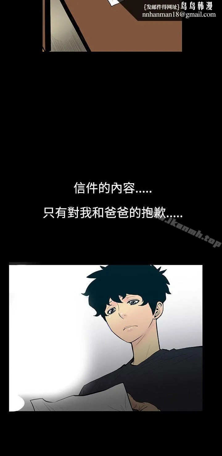 无法停止的甜蜜关係 第5话-继母<5> 第10页