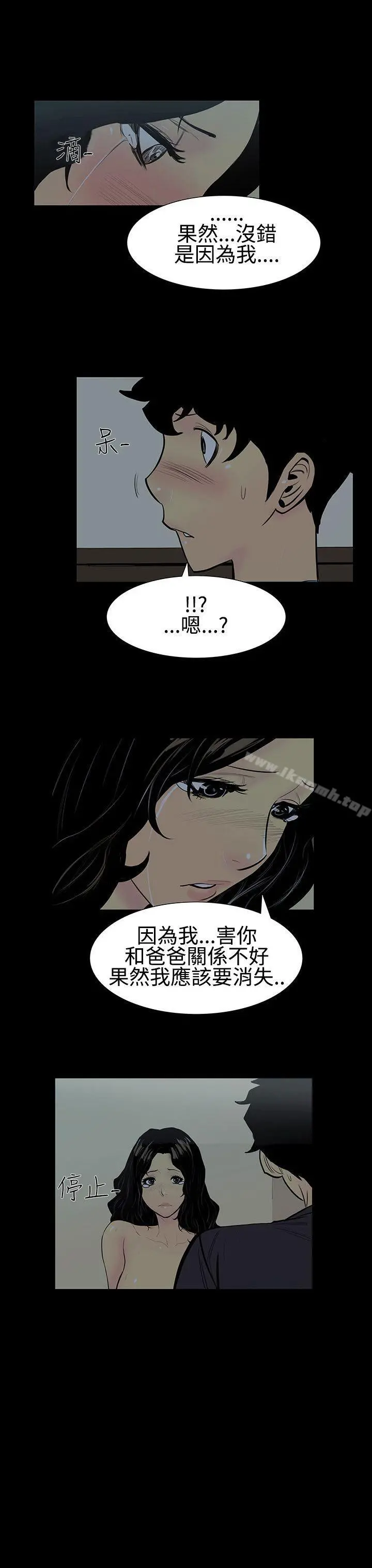 无法停止的甜蜜关係 第5话-继母<5> 第8页