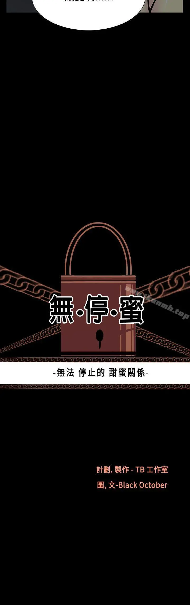 无法停止的甜蜜关係 第5话-继母<5> 第4页