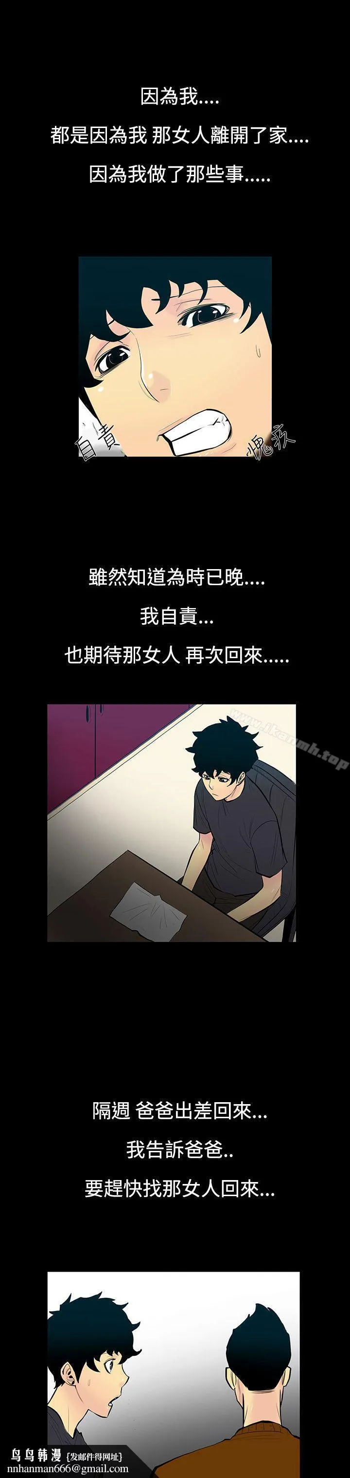 无法停止的甜蜜关係 第5话-继母<5> 第11页