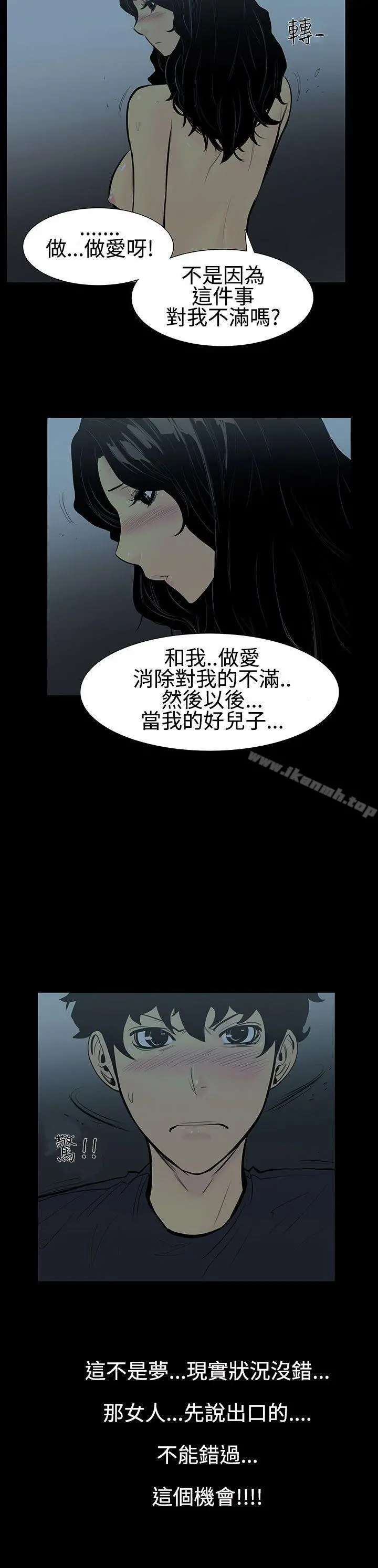 无法停止的甜蜜关係 第5话-继母<5> 第6页