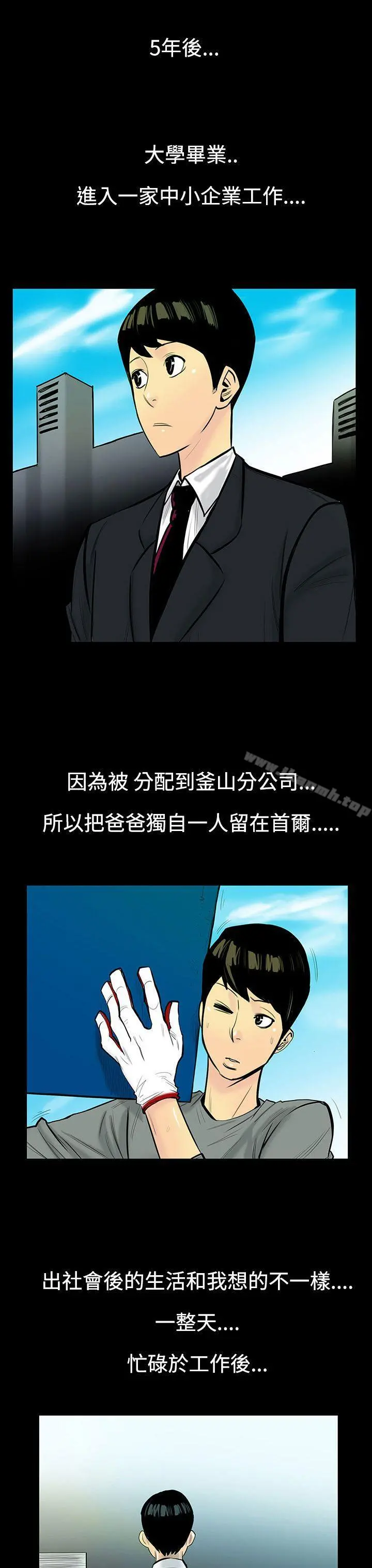 无法停止的甜蜜关係 第5话-继母<5> 第14页