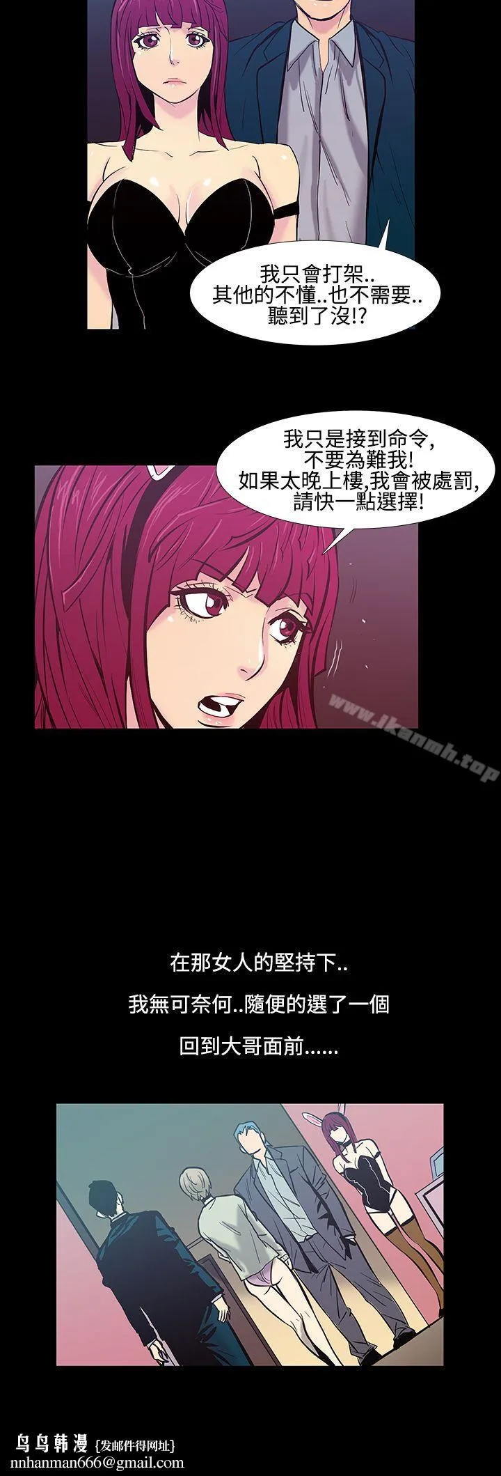 无法停止的甜蜜关係 第20话-大哥的女人<8> 第9页