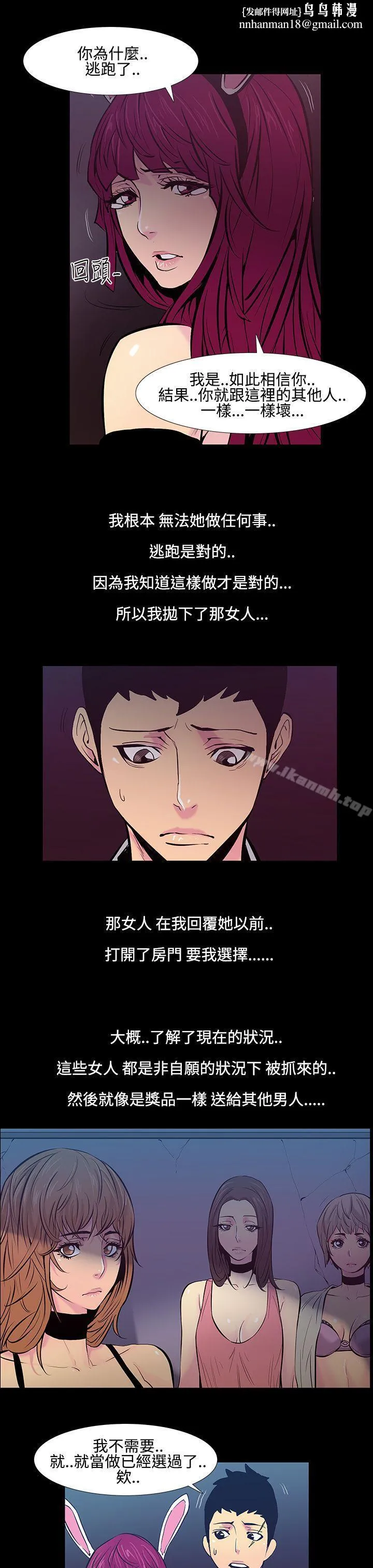 无法停止的甜蜜关係 第20话-大哥的女人<8> 第8页