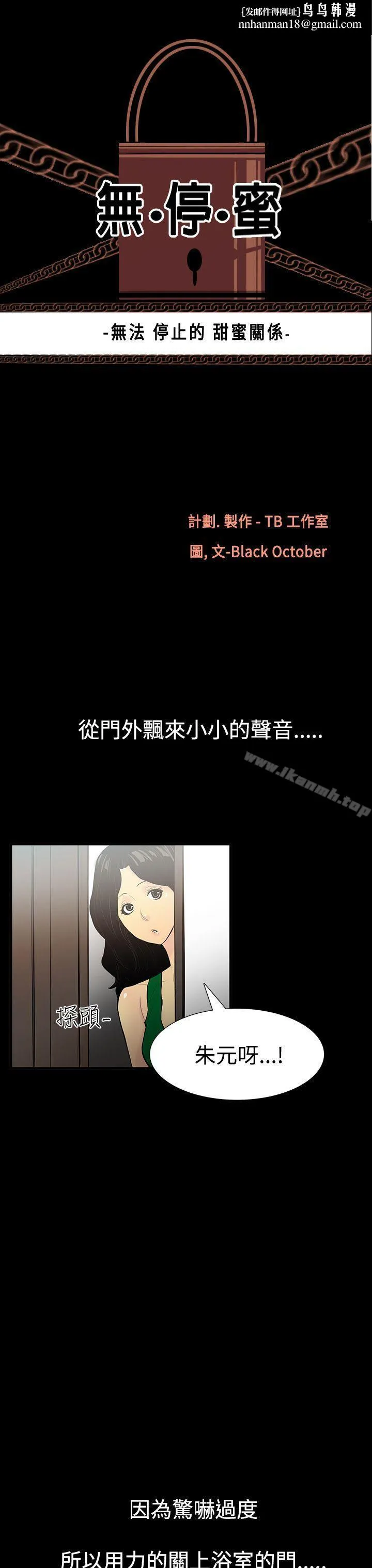 无法停止的甜蜜关係 第3话-继母<3> 第1页