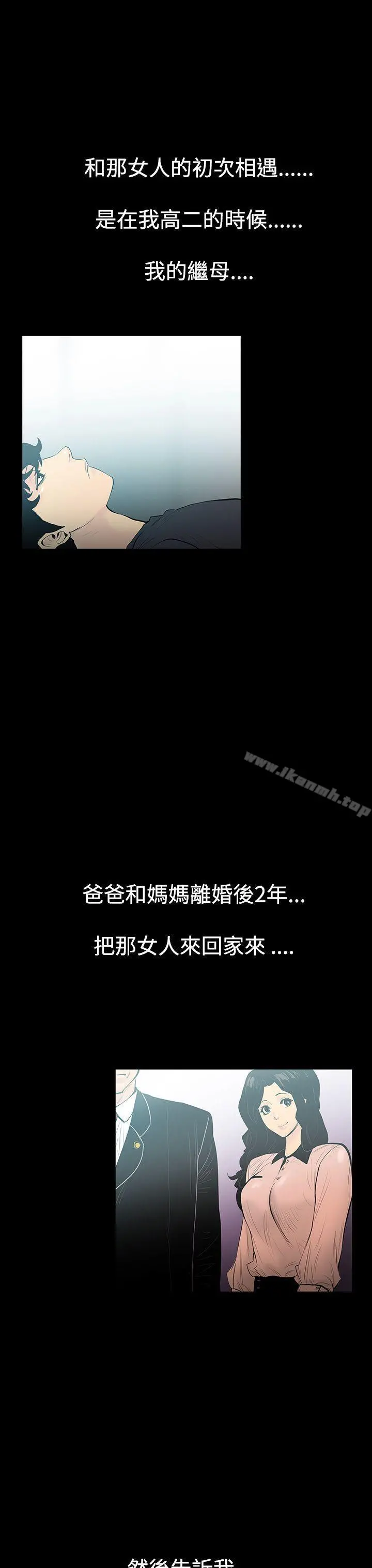 无法停止的甜蜜关係 第3话-继母<3> 第4页