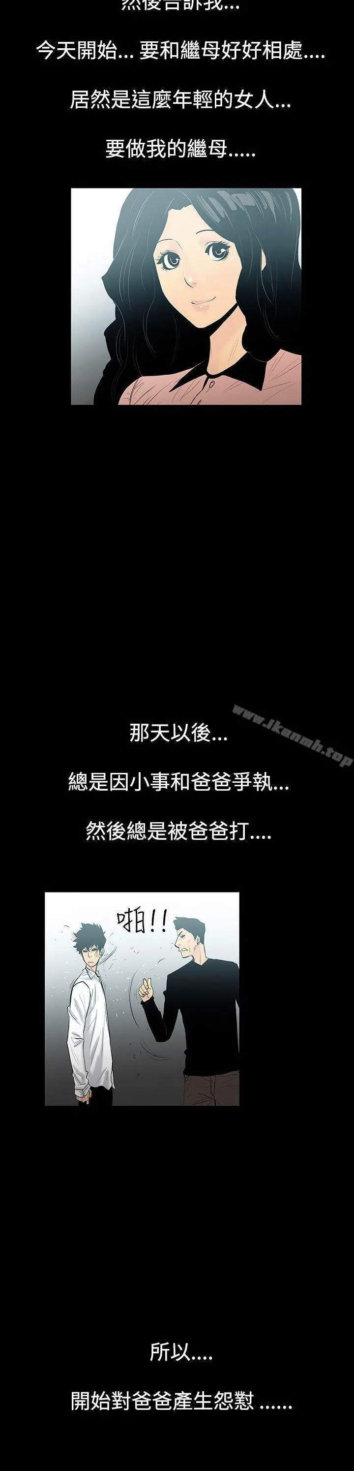 无法停止的甜蜜关係 第3话-继母<3> 第5页