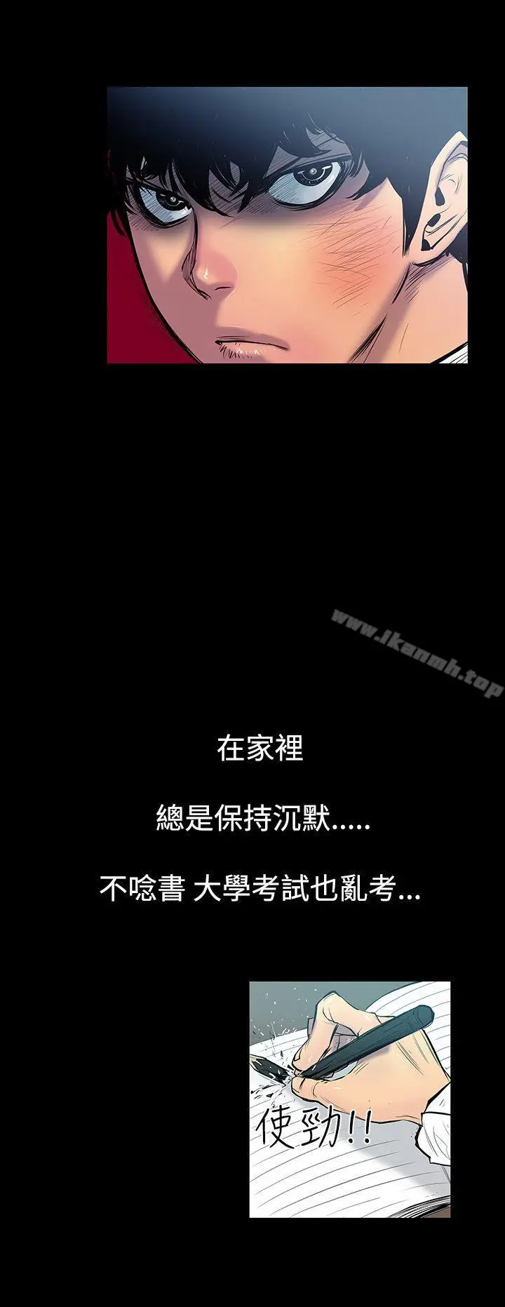 无法停止的甜蜜关係 第3话-继母<3> 第6页