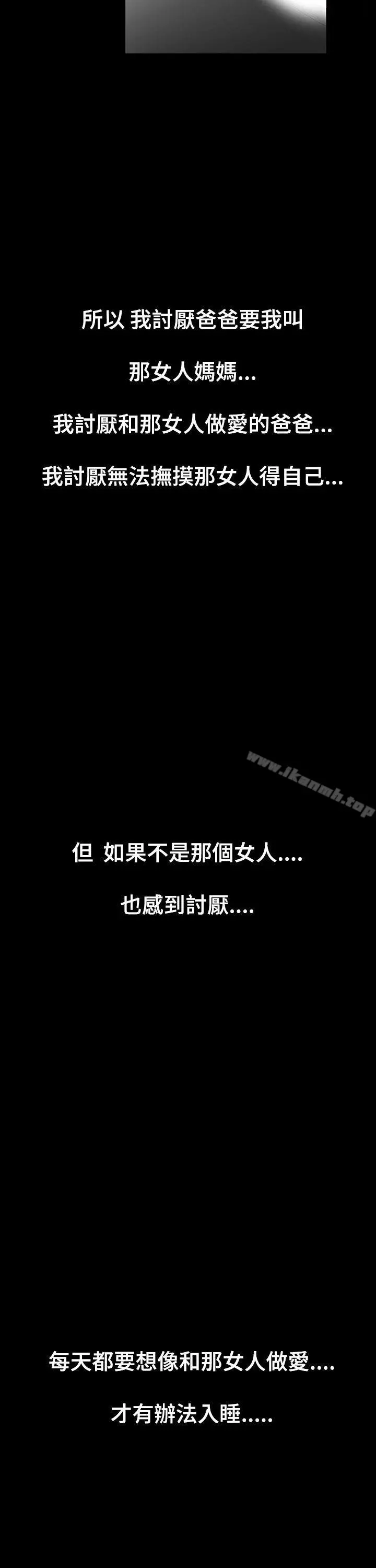 无法停止的甜蜜关係 第3话-继母<3> 第12页