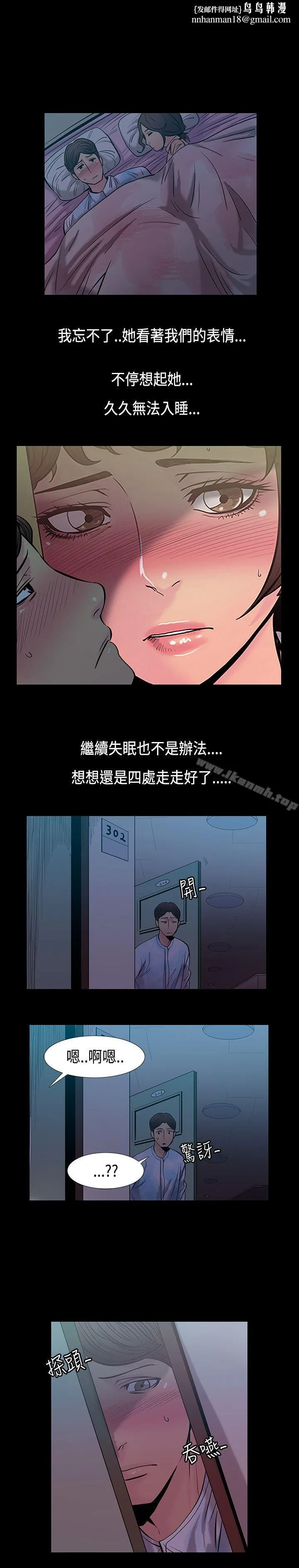无法停止的甜蜜关係 第31话-最后一天<5> 第5页