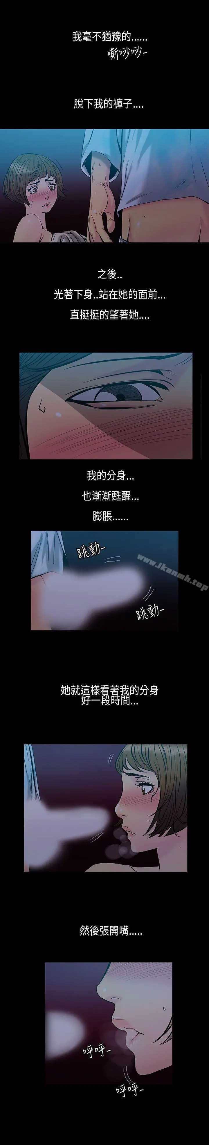 无法停止的甜蜜关係 第31话-最后一天<5> 第8页