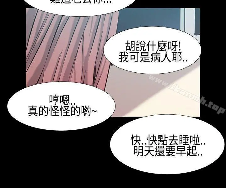 无法停止的甜蜜关係 第31话-最后一天<5> 第4页