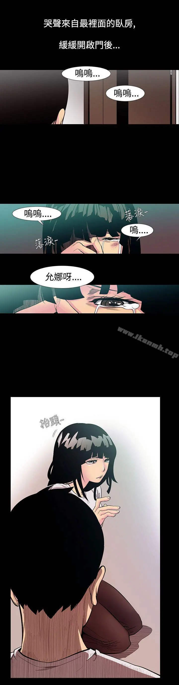 无法停止的甜蜜关係 第53话-夺妻<7> 第13页