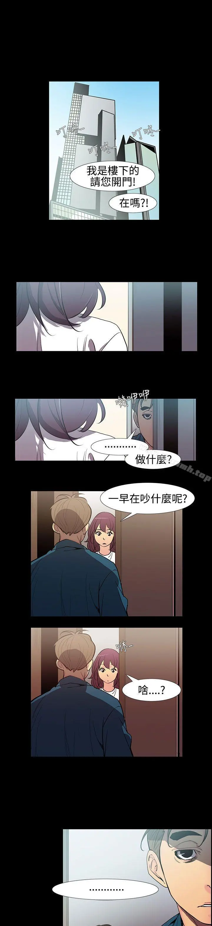 无法停止的甜蜜关係 第53话-夺妻<7> 第5页