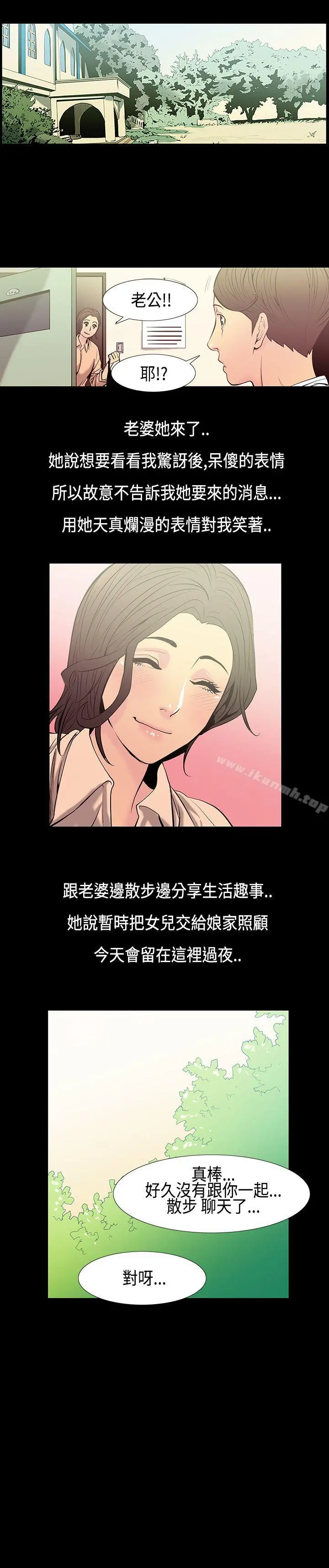 无法停止的甜蜜关係 第30话-最后一天<4> 第7页