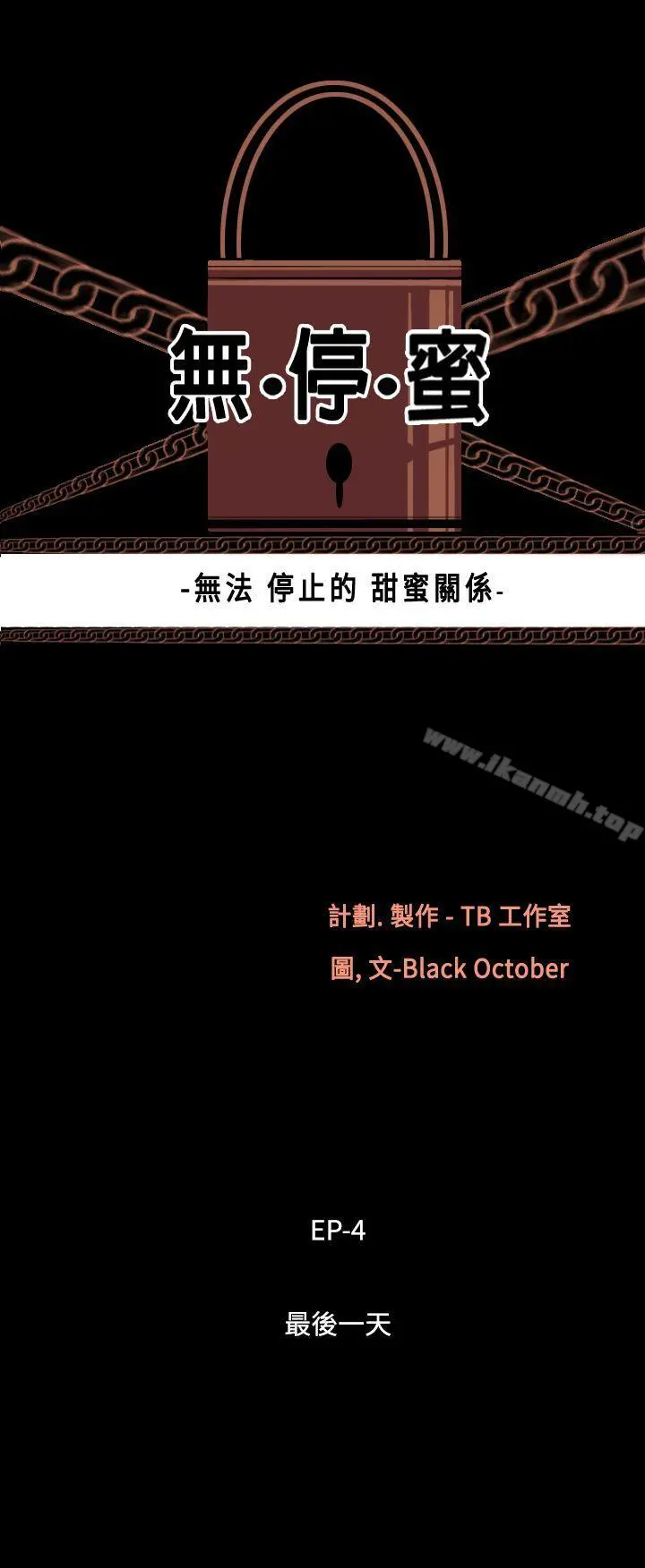 无法停止的甜蜜关係 第30话-最后一天<4> 第2页