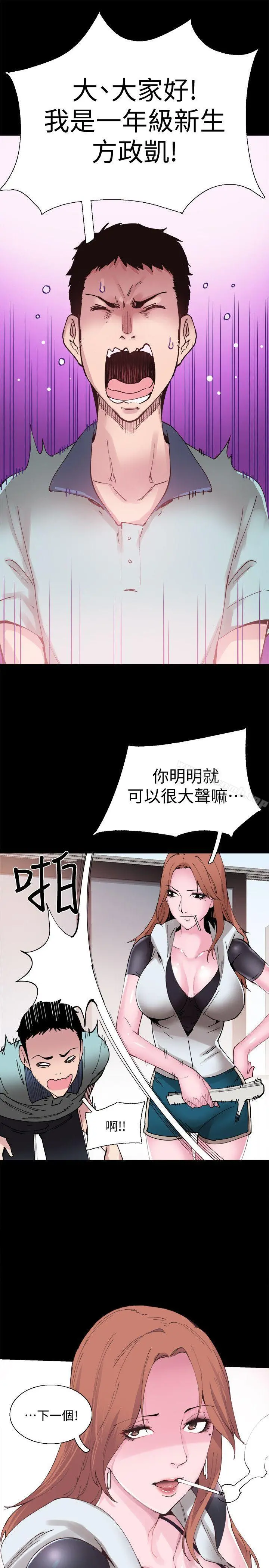 校园LIVE秀 第2话-觊觎李筱菁的一双手 第20页